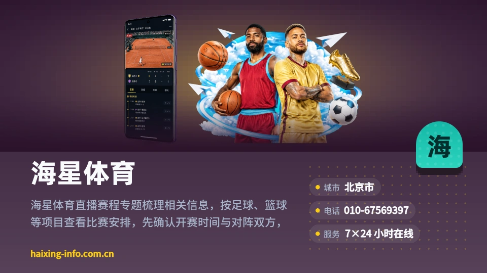 走近海星体育